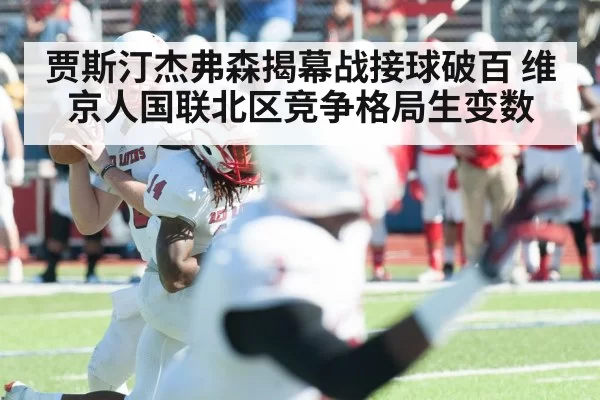 american football quarterback throwing pass